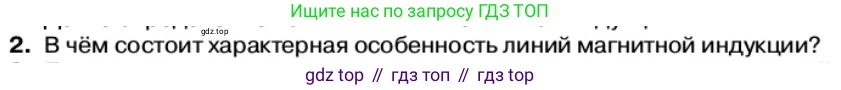 Физика, 11 класс Учебник, автор: Касьянов Валерий Алексеевич, издательство Просвещение, Москва, 2019, белого цвета, страница 47, номер 2, Условие
