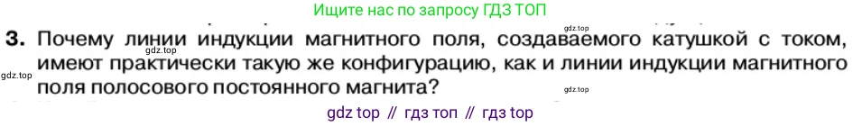 Физика, 11 класс Учебник, автор: Касьянов Валерий Алексеевич, издательство Просвещение, Москва, 2019, белого цвета, страница 47, номер 3, Условие