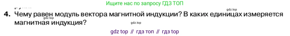 Физика, 11 класс Учебник, автор: Касьянов Валерий Алексеевич, издательство Просвещение, Москва, 2019, белого цвета, страница 51, номер 4, Условие