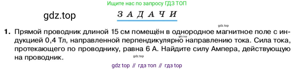 Физика, 11 класс Учебник, автор: Касьянов Валерий Алексеевич, издательство Просвещение, Москва, 2019, белого цвета, страница 51, номер 1, Условие