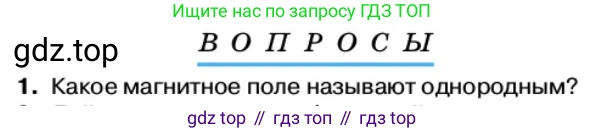 Физика, 11 класс Учебник, автор: Касьянов Валерий Алексеевич, издательство Просвещение, Москва, 2019, белого цвета, страница 55, номер 1, Условие
