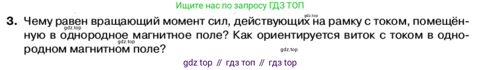 Физика, 11 класс Учебник, автор: Касьянов Валерий Алексеевич, издательство Просвещение, Москва, 2019, белого цвета, страница 55, номер 3, Условие