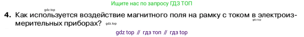 Физика, 11 класс Учебник, автор: Касьянов Валерий Алексеевич, издательство Просвещение, Москва, 2019, белого цвета, страница 56, номер 4, Условие