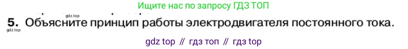 Физика, 11 класс Учебник, автор: Касьянов Валерий Алексеевич, издательство Просвещение, Москва, 2019, белого цвета, страница 56, номер 5, Условие