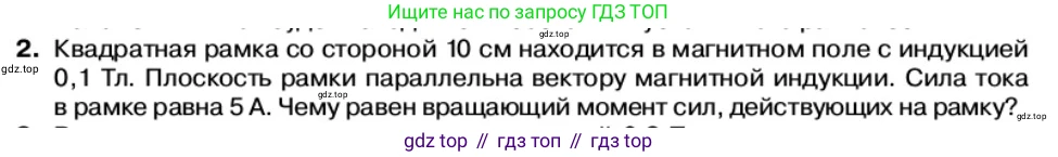 Физика, 11 класс Учебник, автор: Касьянов Валерий Алексеевич, издательство Просвещение, Москва, 2019, белого цвета, страница 56, номер 2, Условие