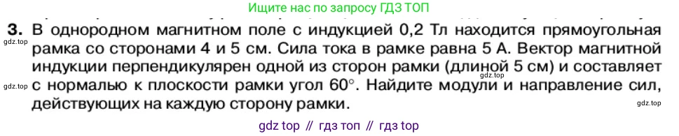 Физика, 11 класс Учебник, автор: Касьянов Валерий Алексеевич, издательство Просвещение, Москва, 2019, белого цвета, страница 56, номер 3, Условие