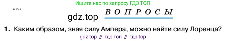 Физика, 11 класс Учебник, автор: Касьянов Валерий Алексеевич, издательство Просвещение, Москва, 2019, белого цвета, страница 59, номер 1, Условие