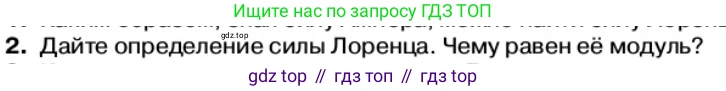 Физика, 11 класс Учебник, автор: Касьянов Валерий Алексеевич, издательство Просвещение, Москва, 2019, белого цвета, страница 59, номер 2, Условие