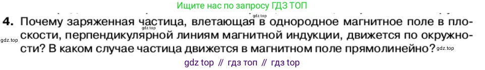 Физика, 11 класс Учебник, автор: Касьянов Валерий Алексеевич, издательство Просвещение, Москва, 2019, белого цвета, страница 59, номер 4, Условие