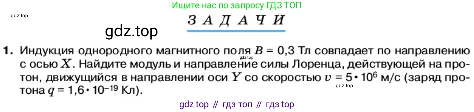 Физика, 11 класс Учебник, автор: Касьянов Валерий Алексеевич, издательство Просвещение, Москва, 2019, белого цвета, страница 59, номер 1, Условие