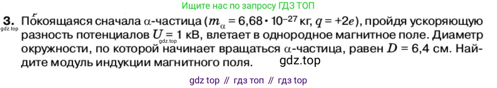 Физика, 11 класс Учебник, автор: Касьянов Валерий Алексеевич, издательство Просвещение, Москва, 2019, белого цвета, страница 59, номер 3, Условие