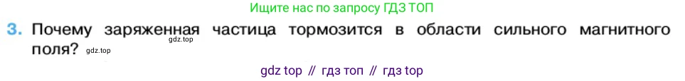 Физика, 11 класс Учебник, автор: Касьянов Валерий Алексеевич, издательство Просвещение, Москва, 2019, белого цвета, страница 62, номер 3, Условие