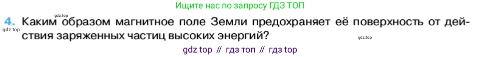 Физика, 11 класс Учебник, автор: Касьянов Валерий Алексеевич, издательство Просвещение, Москва, 2019, белого цвета, страница 62, номер 4, Условие