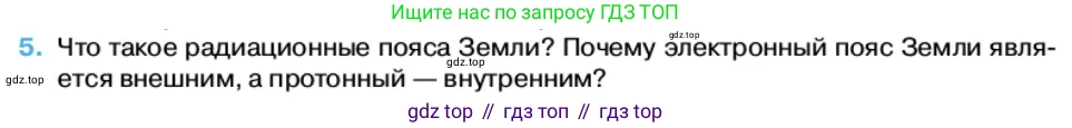 Физика, 11 класс Учебник, автор: Касьянов Валерий Алексеевич, издательство Просвещение, Москва, 2019, белого цвета, страница 62, номер 5, Условие