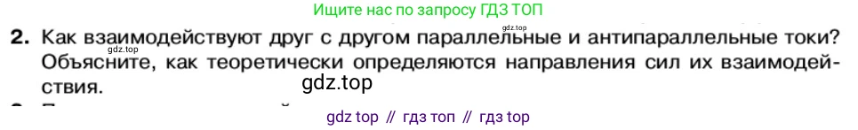Физика, 11 класс Учебник, автор: Касьянов Валерий Алексеевич, издательство Просвещение, Москва, 2019, белого цвета, страница 64, номер 2, Условие