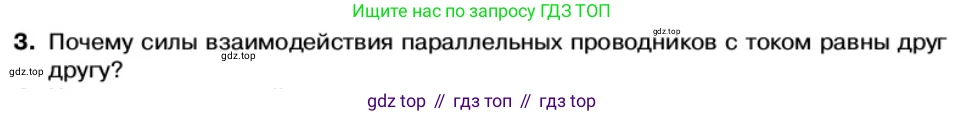 Физика, 11 класс Учебник, автор: Касьянов Валерий Алексеевич, издательство Просвещение, Москва, 2019, белого цвета, страница 64, номер 3, Условие