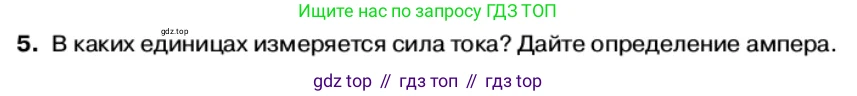 Физика, 11 класс Учебник, автор: Касьянов Валерий Алексеевич, издательство Просвещение, Москва, 2019, белого цвета, страница 64, номер 5, Условие