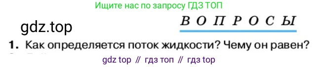 Физика, 11 класс Учебник, автор: Касьянов Валерий Алексеевич, издательство Просвещение, Москва, 2019, белого цвета, страница 65, номер 1, Условие