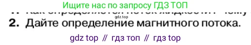 Физика, 11 класс Учебник, автор: Касьянов Валерий Алексеевич, издательство Просвещение, Москва, 2019, белого цвета, страница 65, номер 2, Условие