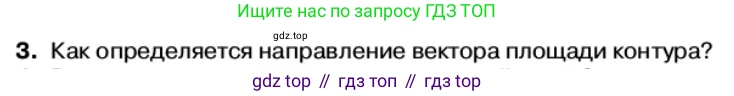 Физика, 11 класс Учебник, автор: Касьянов Валерий Алексеевич, издательство Просвещение, Москва, 2019, белого цвета, страница 66, номер 3, Условие