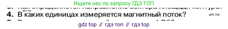 Физика, 11 класс Учебник, автор: Касьянов Валерий Алексеевич, издательство Просвещение, Москва, 2019, белого цвета, страница 66, номер 4, Условие