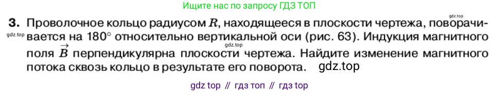 Физика, 11 класс Учебник, автор: Касьянов Валерий Алексеевич, издательство Просвещение, Москва, 2019, белого цвета, страница 66, номер 3, Условие