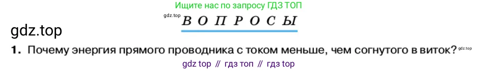 Физика, 11 класс Учебник, автор: Касьянов Валерий Алексеевич, издательство Просвещение, Москва, 2019, белого цвета, страница 69, номер 1, Условие