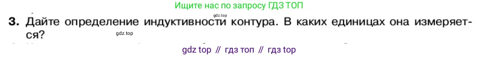 Физика, 11 класс Учебник, автор: Касьянов Валерий Алексеевич, издательство Просвещение, Москва, 2019, белого цвета, страница 69, номер 3, Условие