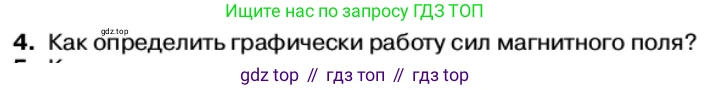 Физика, 11 класс Учебник, автор: Касьянов Валерий Алексеевич, издательство Просвещение, Москва, 2019, белого цвета, страница 69, номер 4, Условие
