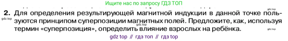Физика, 11 класс Учебник, автор: Касьянов Валерий Алексеевич, издательство Просвещение, Москва, 2019, белого цвета, страница 70, номер 2, Условие