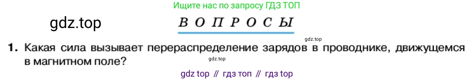 Физика, 11 класс Учебник, автор: Касьянов Валерий Алексеевич, издательство Просвещение, Москва, 2019, белого цвета, страница 74, номер 1, Условие