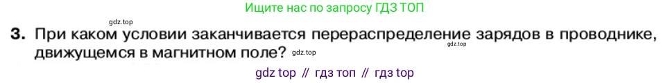 Физика, 11 класс Учебник, автор: Касьянов Валерий Алексеевич, издательство Просвещение, Москва, 2019, белого цвета, страница 75, номер 3, Условие
