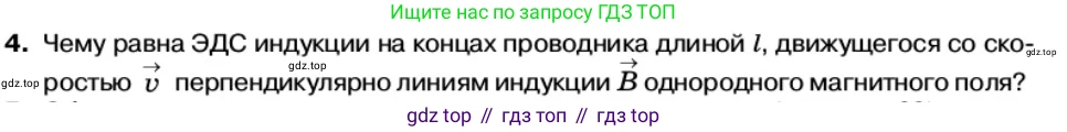 Физика, 11 класс Учебник, автор: Касьянов Валерий Алексеевич, издательство Просвещение, Москва, 2019, белого цвета, страница 75, номер 4, Условие
