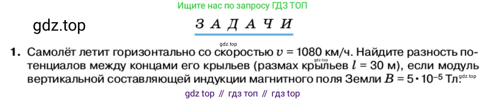 Физика, 11 класс Учебник, автор: Касьянов Валерий Алексеевич, издательство Просвещение, Москва, 2019, белого цвета, страница 75, номер 1, Условие