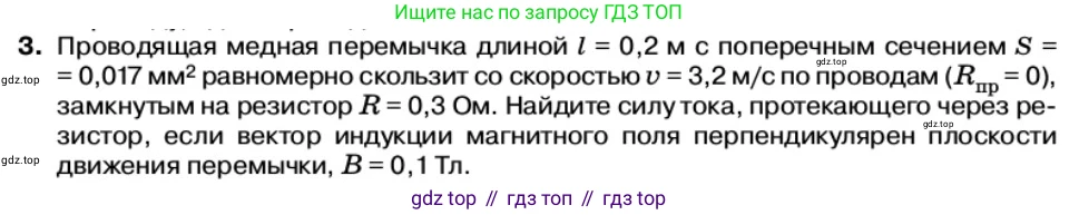 Физика, 11 класс Учебник, автор: Касьянов Валерий Алексеевич, издательство Просвещение, Москва, 2019, белого цвета, страница 75, номер 3, Условие