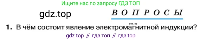 Физика, 11 класс Учебник, автор: Касьянов Валерий Алексеевич, издательство Просвещение, Москва, 2019, белого цвета, страница 79, номер 1, Условие