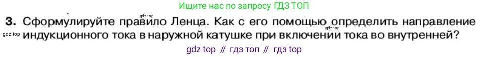 Физика, 11 класс Учебник, автор: Касьянов Валерий Алексеевич, издательство Просвещение, Москва, 2019, белого цвета, страница 79, номер 3, Условие