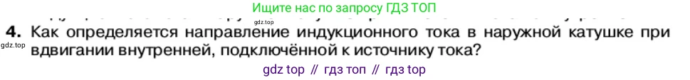 Физика, 11 класс Учебник, автор: Касьянов Валерий Алексеевич, издательство Просвещение, Москва, 2019, белого цвета, страница 79, номер 4, Условие