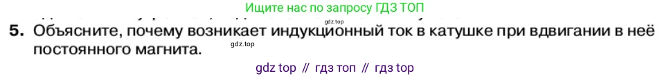 Физика, 11 класс Учебник, автор: Касьянов Валерий Алексеевич, издательство Просвещение, Москва, 2019, белого цвета, страница 79, номер 5, Условие