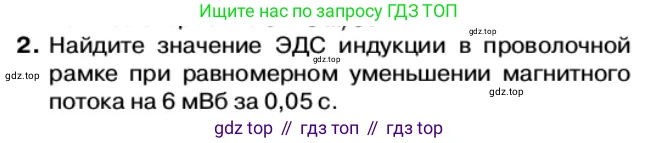 Физика, 11 класс Учебник, автор: Касьянов Валерий Алексеевич, издательство Просвещение, Москва, 2019, белого цвета, страница 80, номер 2, Условие