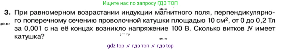 Физика, 11 класс Учебник, автор: Касьянов Валерий Алексеевич, издательство Просвещение, Москва, 2019, белого цвета, страница 80, номер 3, Условие