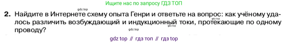 Физика, 11 класс Учебник, автор: Касьянов Валерий Алексеевич, издательство Просвещение, Москва, 2019, белого цвета, страница 83, номер 2, Условие