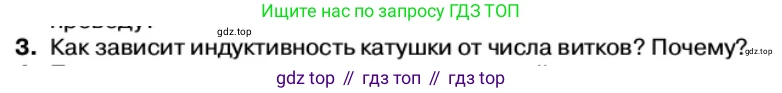 Физика, 11 класс Учебник, автор: Касьянов Валерий Алексеевич, издательство Просвещение, Москва, 2019, белого цвета, страница 83, номер 3, Условие