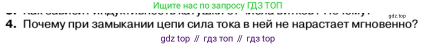 Физика, 11 класс Учебник, автор: Касьянов Валерий Алексеевич, издательство Просвещение, Москва, 2019, белого цвета, страница 83, номер 4, Условие