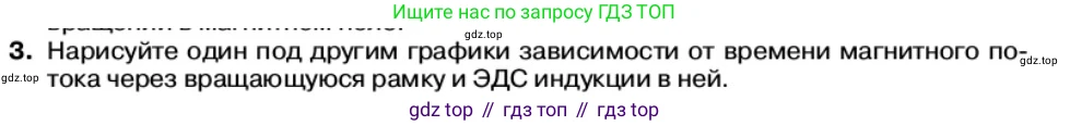 Физика, 11 класс Учебник, автор: Касьянов Валерий Алексеевич, издательство Просвещение, Москва, 2019, белого цвета, страница 89, номер 3, Условие