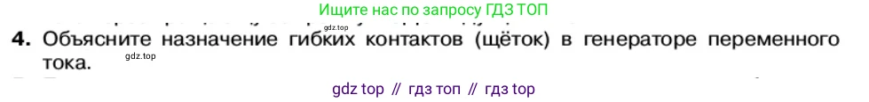 Физика, 11 класс Учебник, автор: Касьянов Валерий Алексеевич, издательство Просвещение, Москва, 2019, белого цвета, страница 89, номер 4, Условие