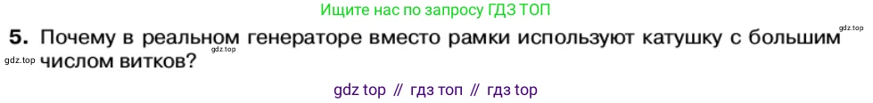 Физика, 11 класс Учебник, автор: Касьянов Валерий Алексеевич, издательство Просвещение, Москва, 2019, белого цвета, страница 89, номер 5, Условие