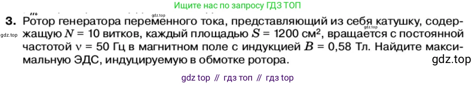 Физика, 11 класс Учебник, автор: Касьянов Валерий Алексеевич, издательство Просвещение, Москва, 2019, белого цвета, страница 89, номер 3, Условие