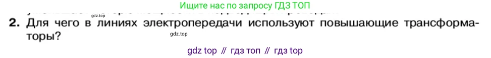 Физика, 11 класс Учебник, автор: Касьянов Валерий Алексеевич, издательство Просвещение, Москва, 2019, белого цвета, страница 92, номер 2, Условие