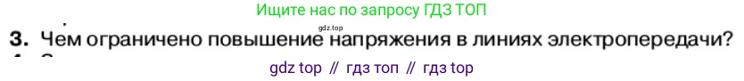 Физика, 11 класс Учебник, автор: Касьянов Валерий Алексеевич, издательство Просвещение, Москва, 2019, белого цвета, страница 92, номер 3, Условие